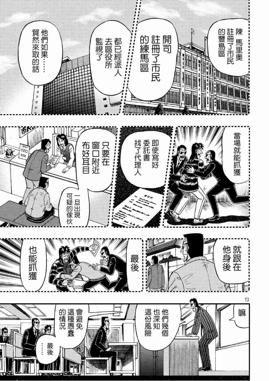 🍼赌博堕天录-和也篇 289话 第13页