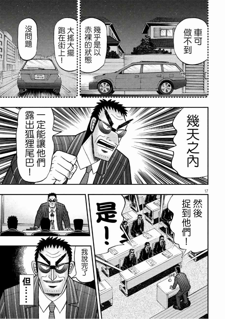 🍼赌博堕天录-和也篇 289话 第17页
