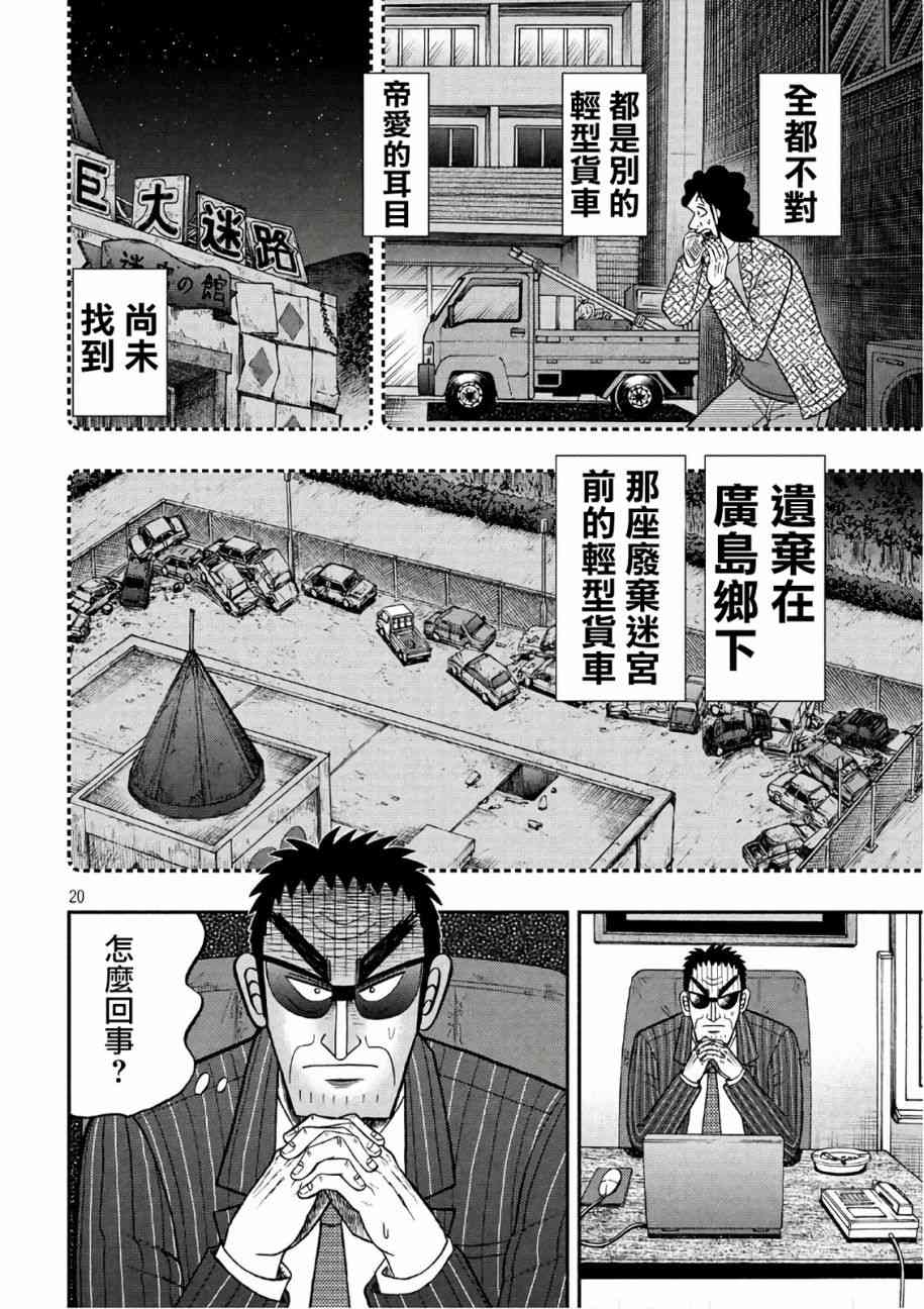🍼赌博堕天录-和也篇 289话 第20页