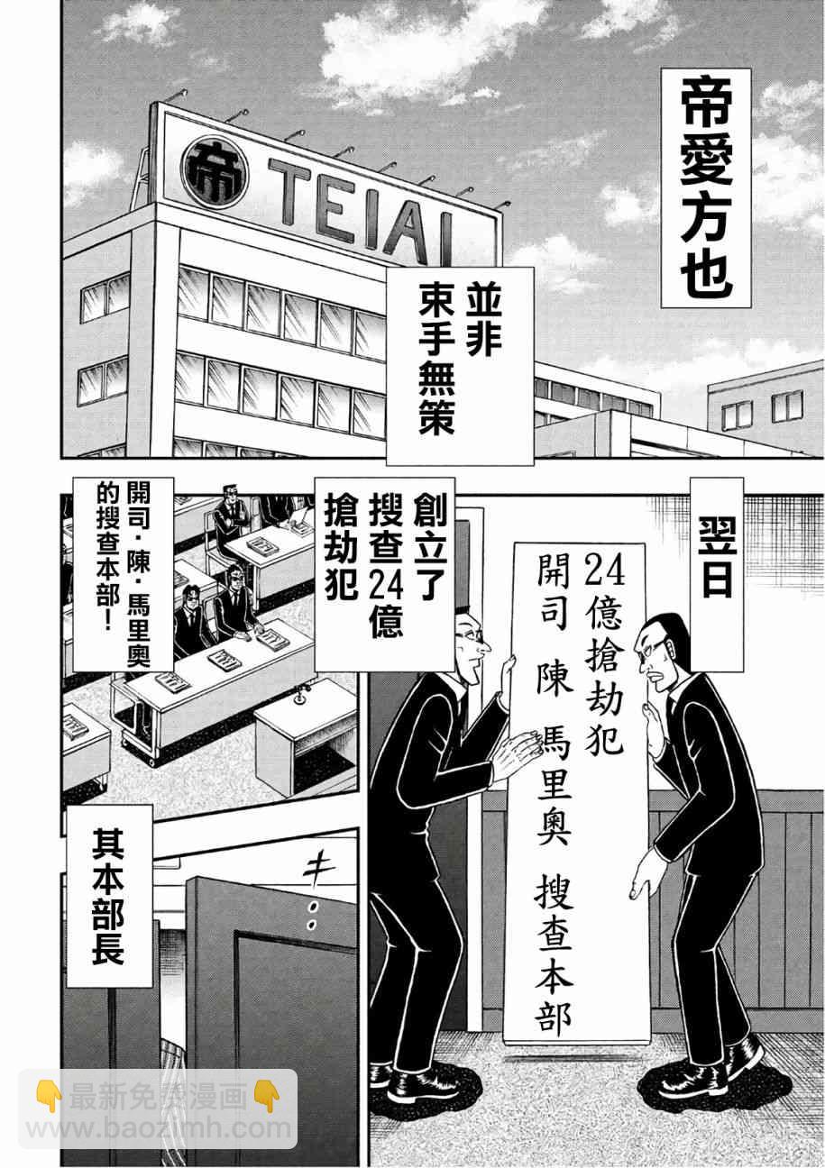 🍼赌博堕天录-和也篇 289话 第4页
