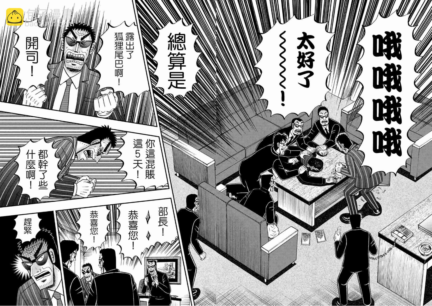 🍼赌博堕天录-和也篇 291话 第13页