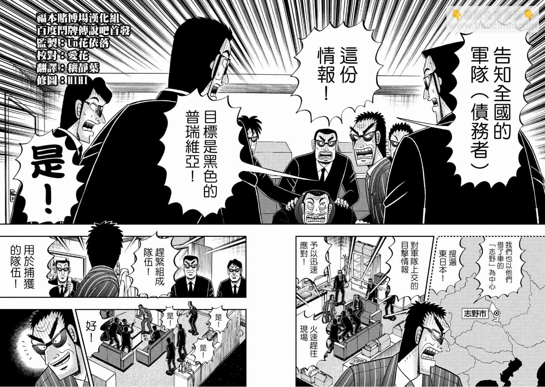 🍼赌博堕天录-和也篇 291话 第14页