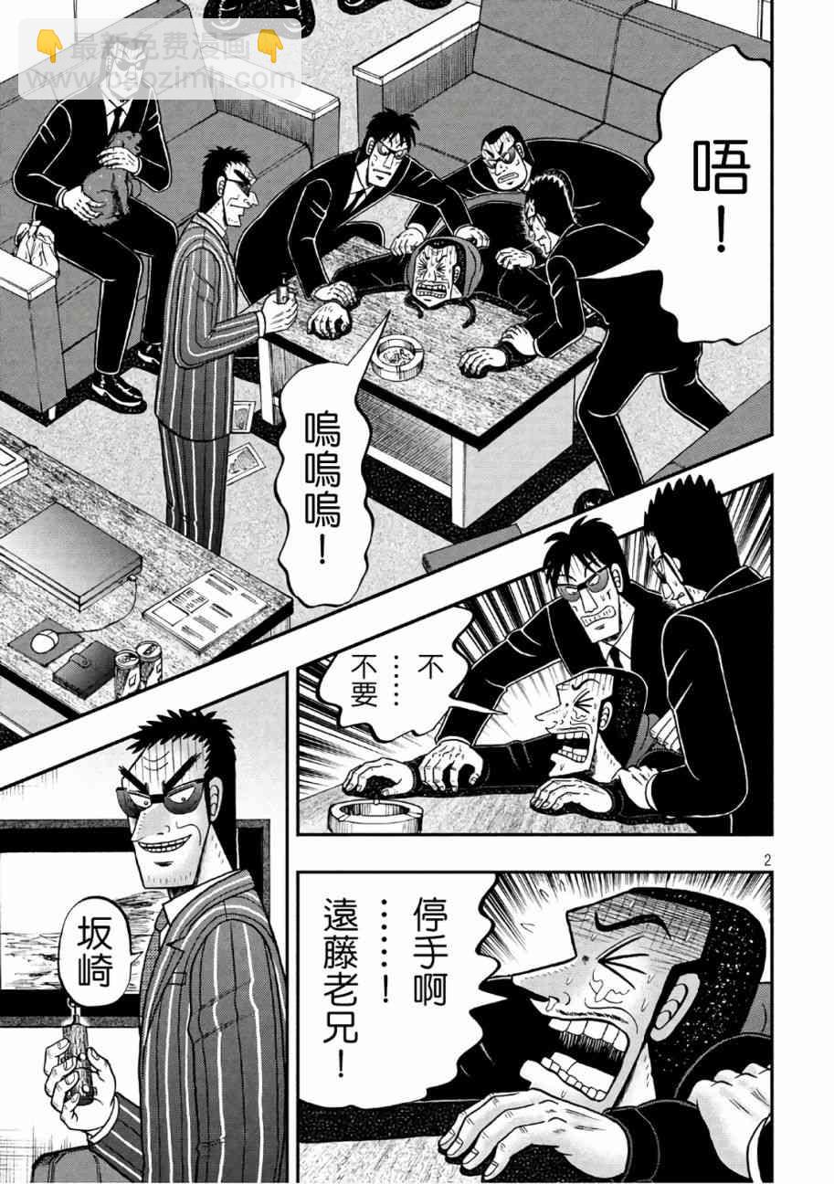🍼赌博堕天录-和也篇 291话 第2页