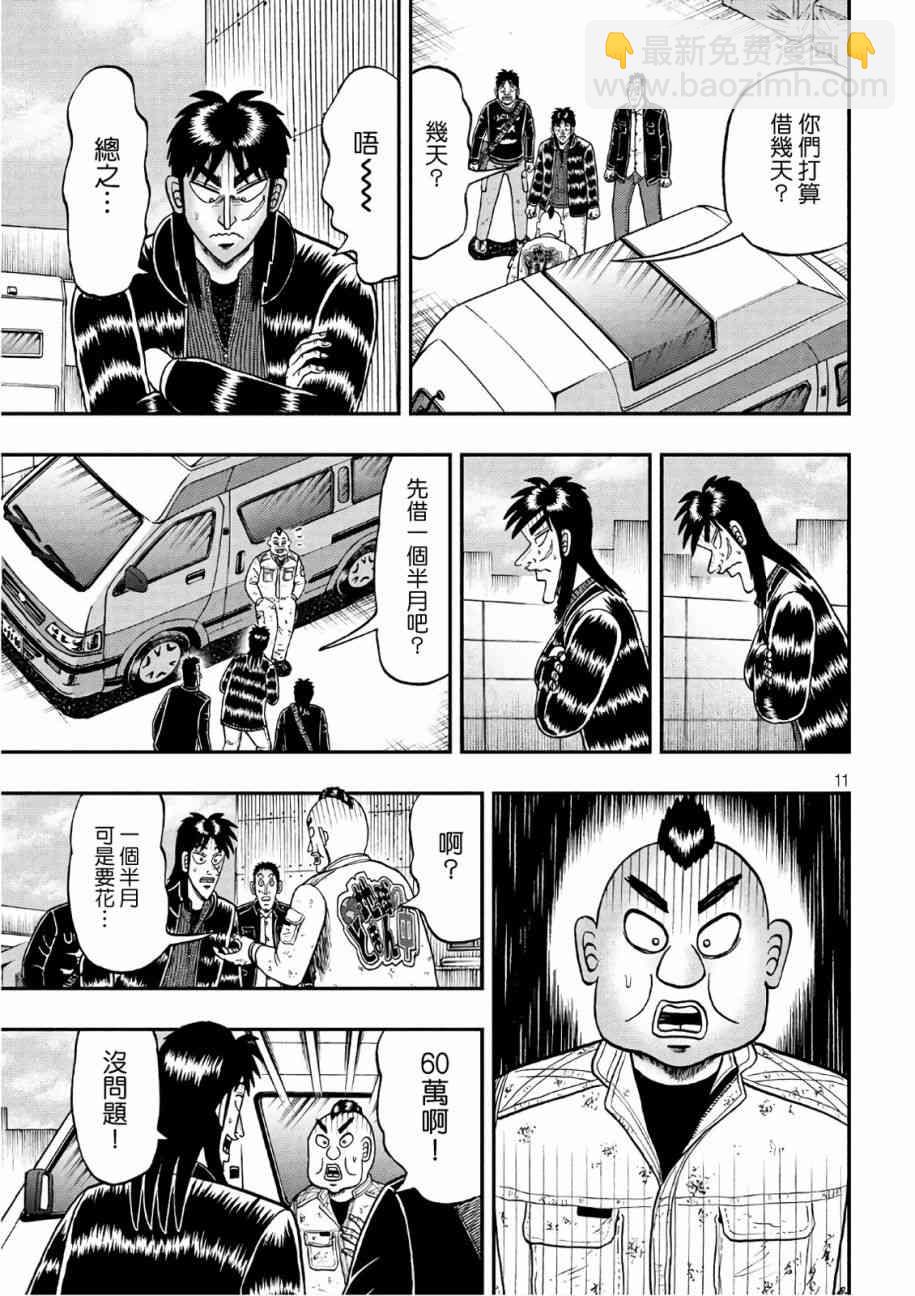 🍼赌博堕天录-和也篇 293话 第11页