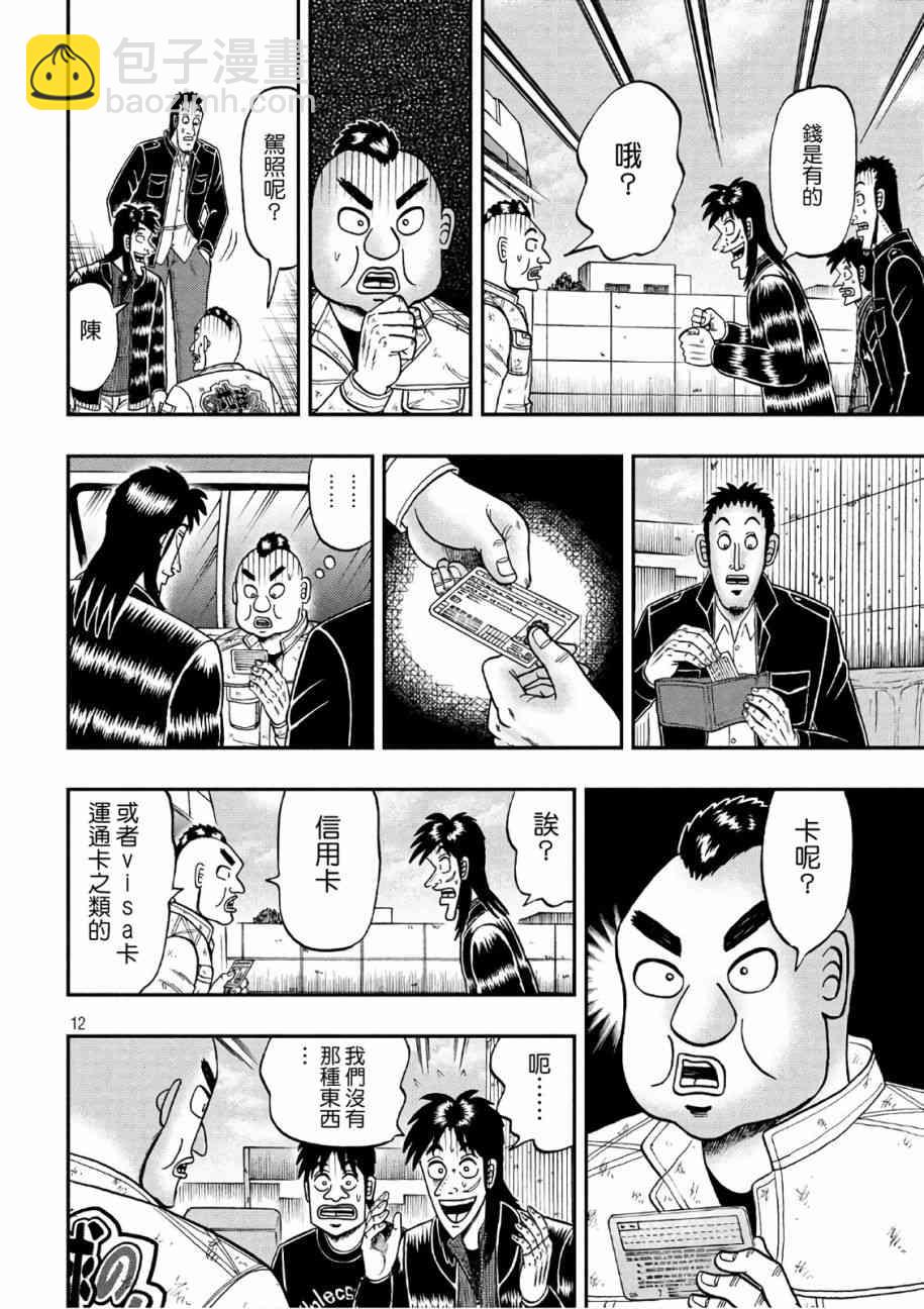 🍼赌博堕天录-和也篇 293话 第12页