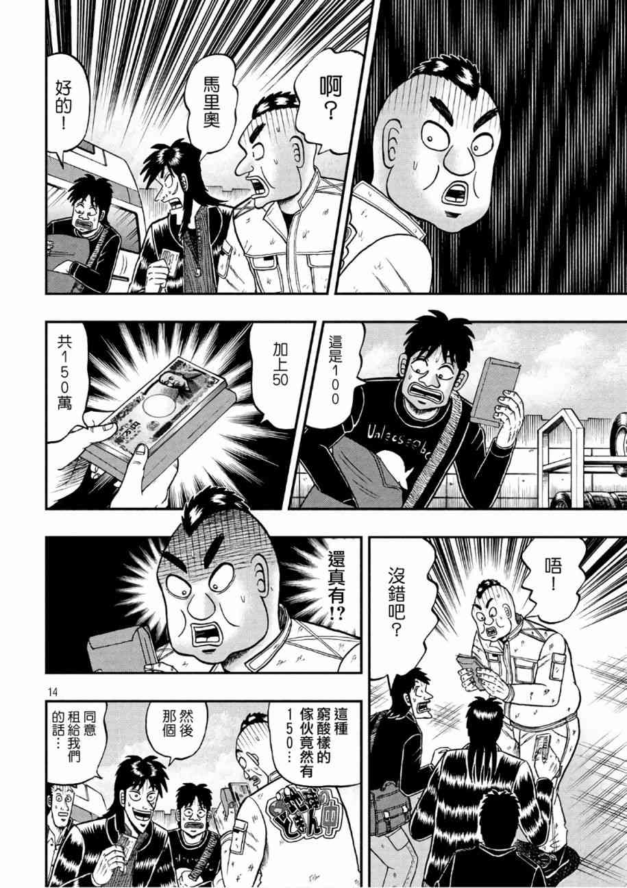 🍼赌博堕天录-和也篇 293话 第14页