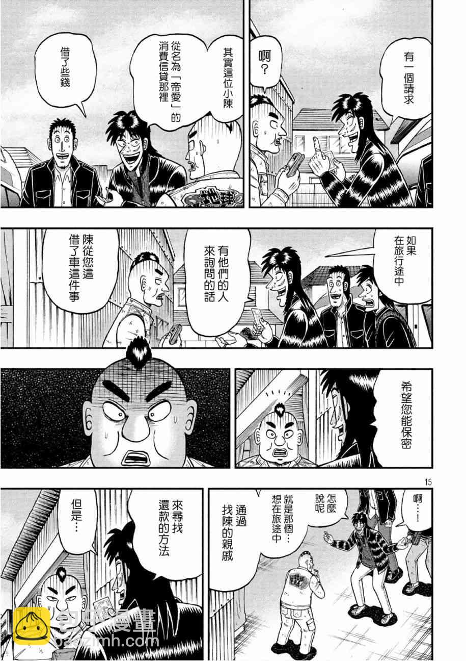 🍼赌博堕天录-和也篇 293话 第15页