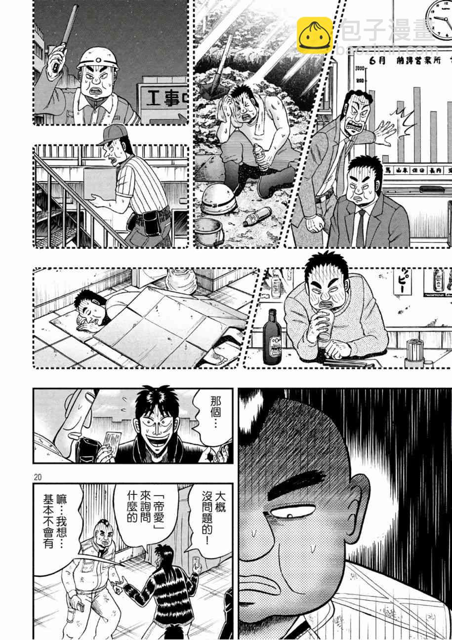 🍼赌博堕天录-和也篇 293话 第20页