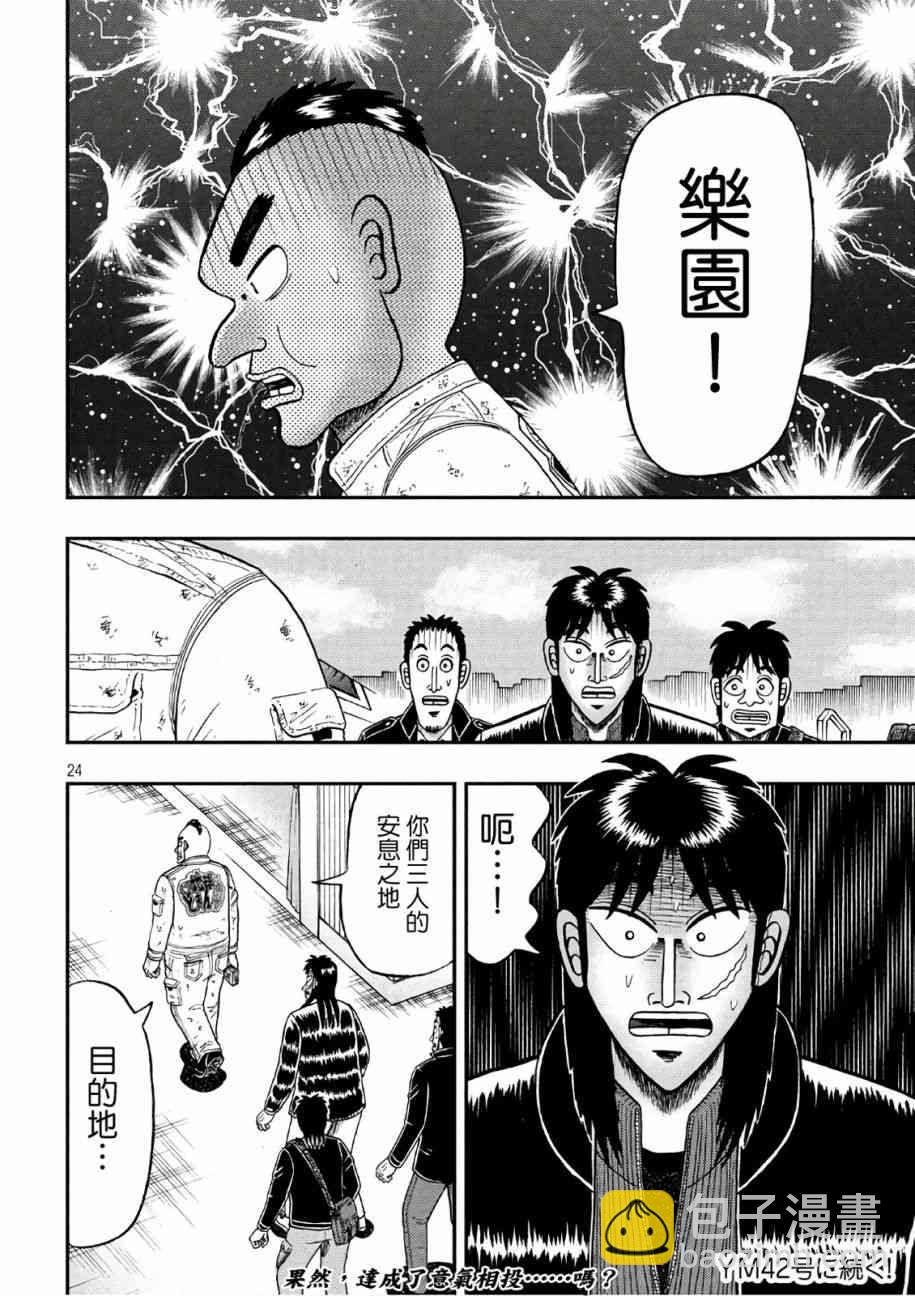 🍼赌博堕天录-和也篇 293话 第24页