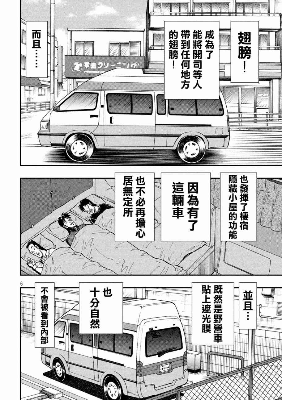 🍼赌博堕天录-和也篇 295话 第6页