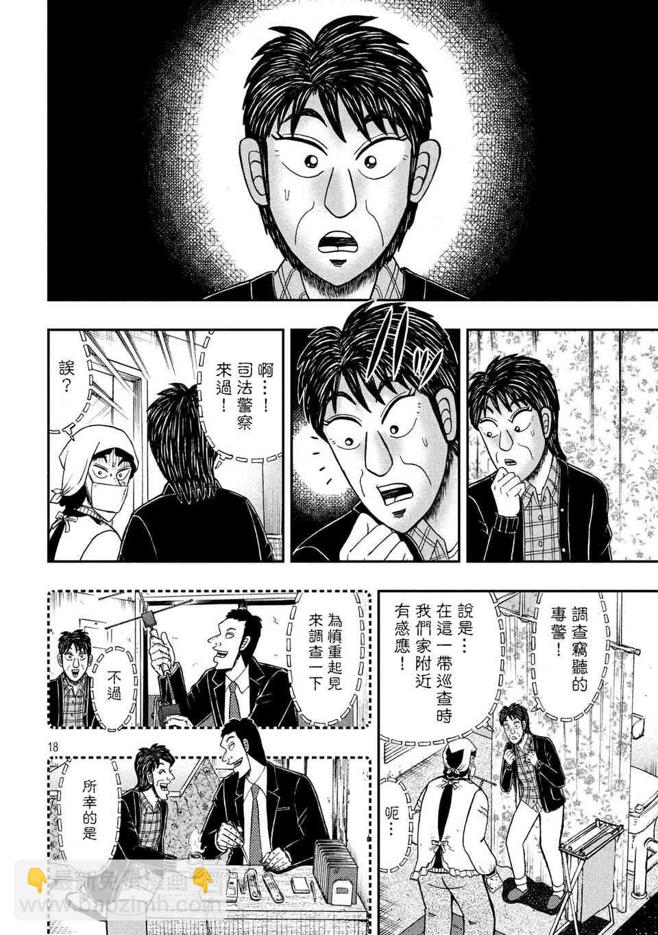 🍼赌博堕天录-和也篇 299话 第17页