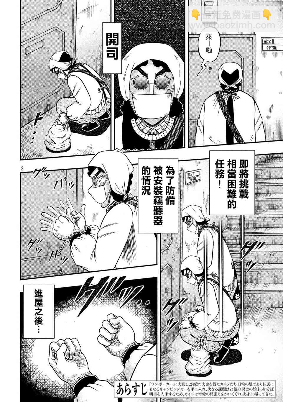 🍼赌博堕天录-和也篇 299话 第2页