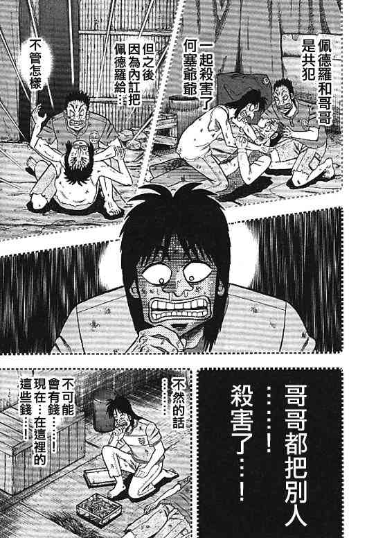 🍼赌博堕天录-和也篇 31话 第11页
