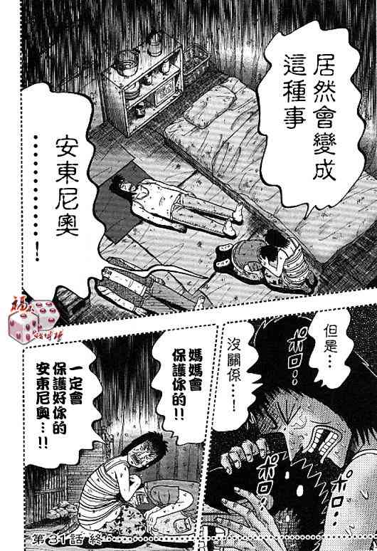 🍼赌博堕天录-和也篇 31话 第24页