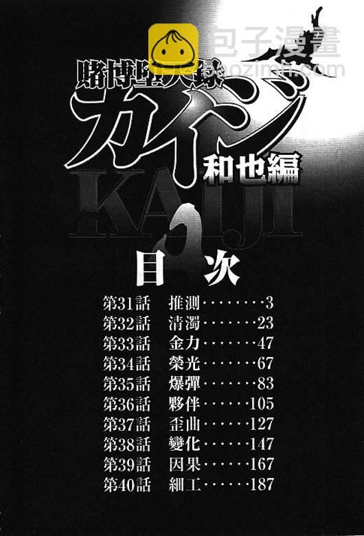 🍼赌博堕天录-和也篇 31话 第4页