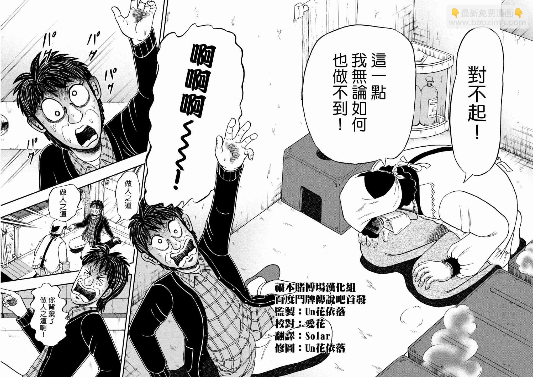 🍼赌博堕天录-和也篇 301话 第12页