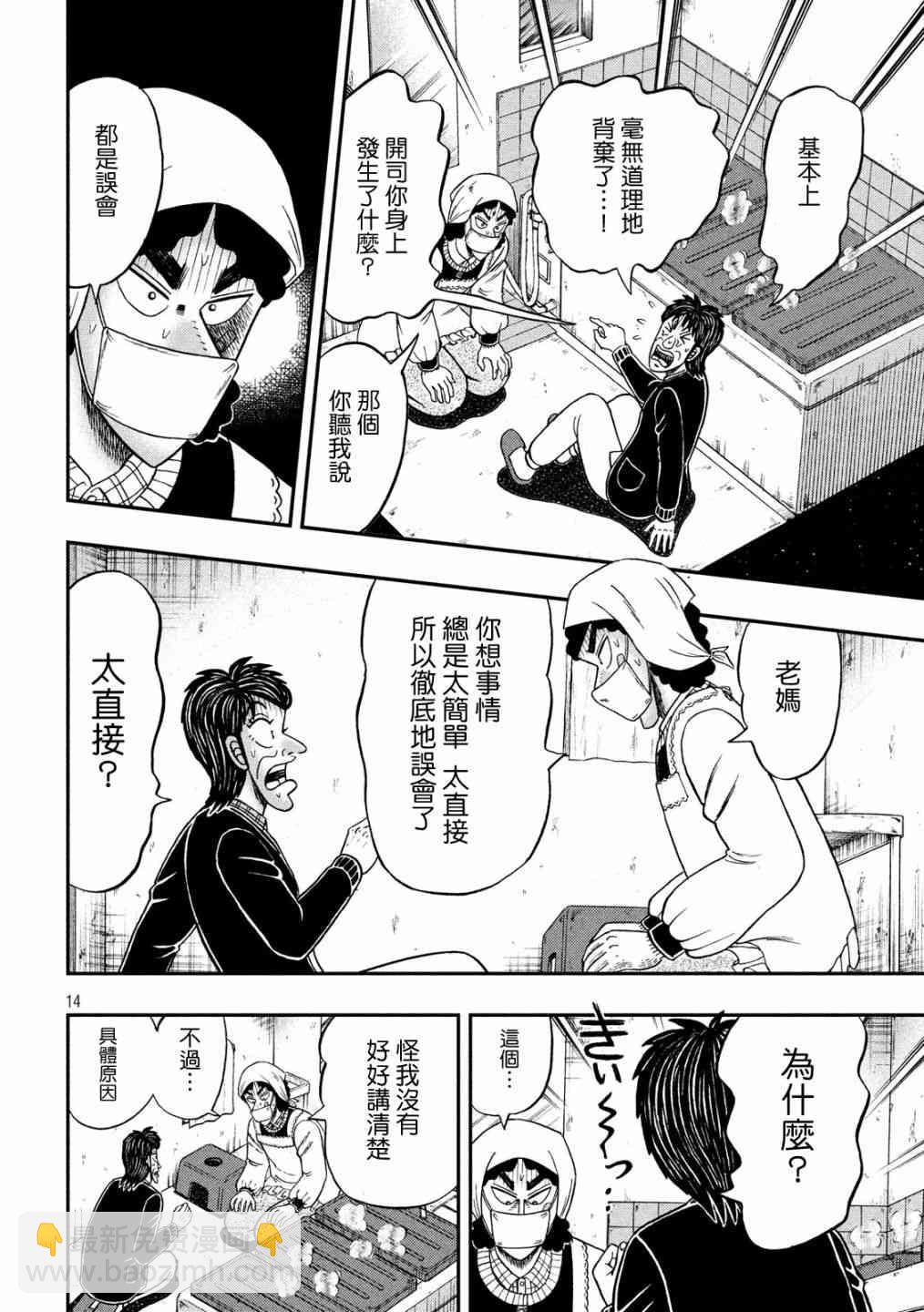 🍼赌博堕天录-和也篇 301话 第13页