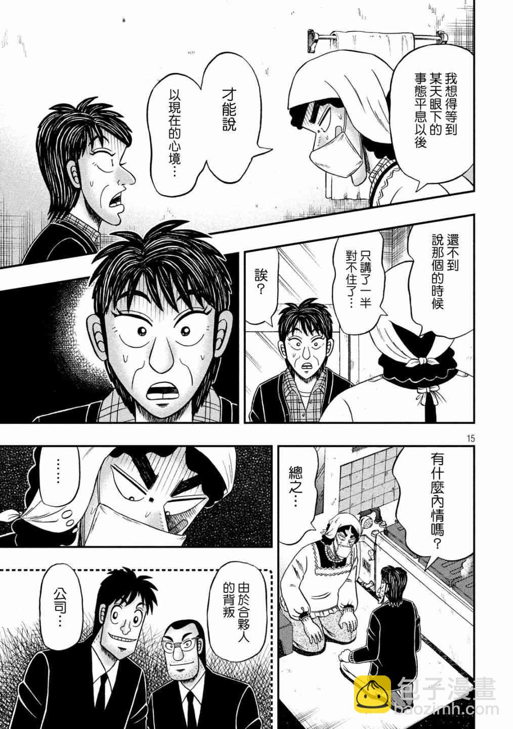 🍼赌博堕天录-和也篇 301话 第14页