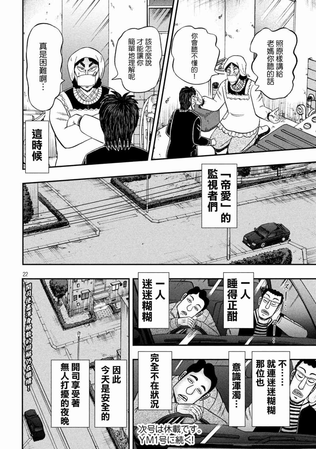 🍼赌博堕天录-和也篇 301话 第21页