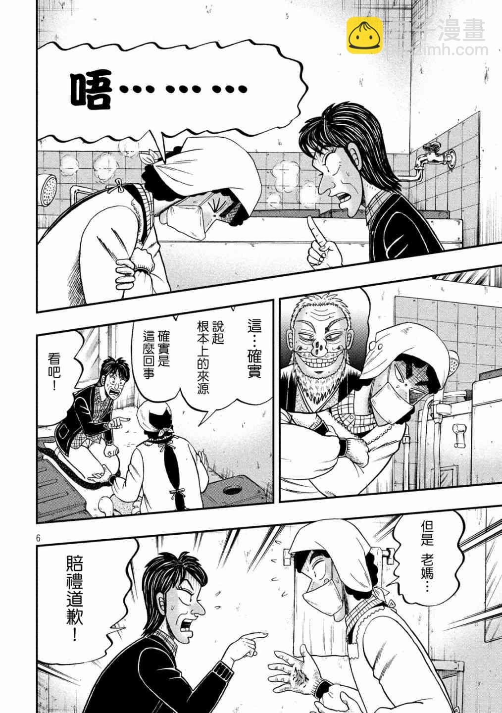 🍼赌博堕天录-和也篇 301话 第6页