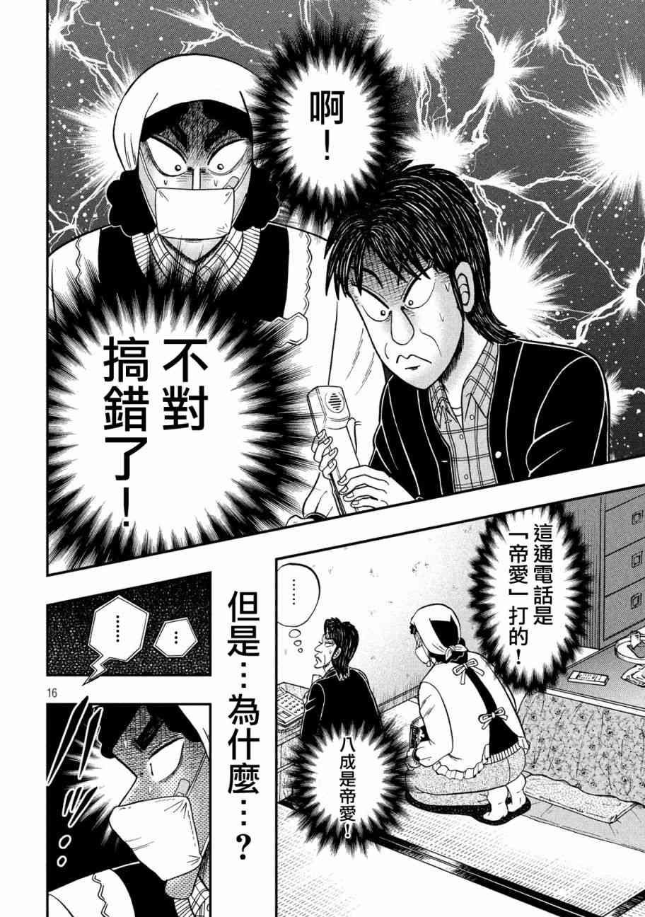 🍼赌博堕天录-和也篇 303话 第16页