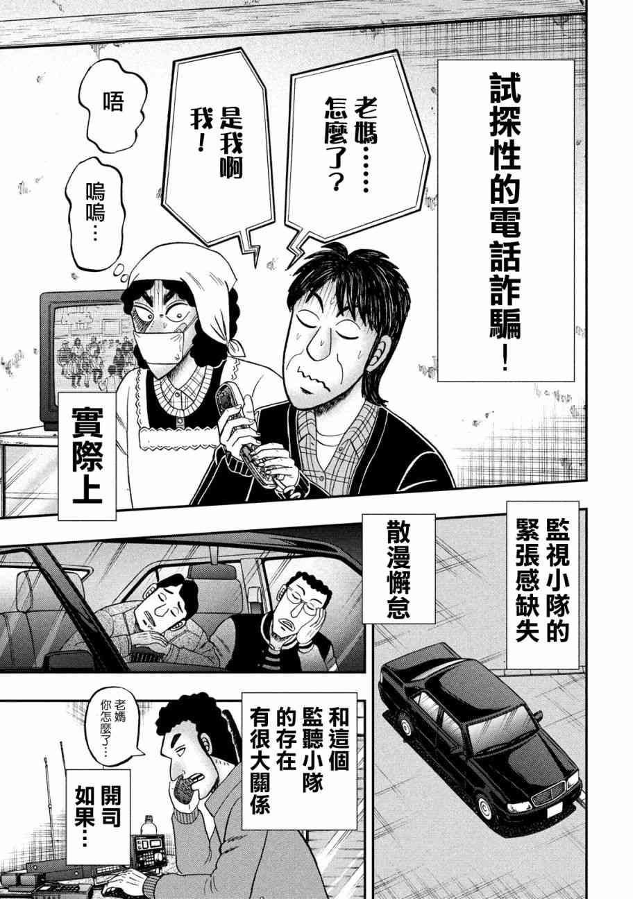 🍼赌博堕天录-和也篇 303话 第19页