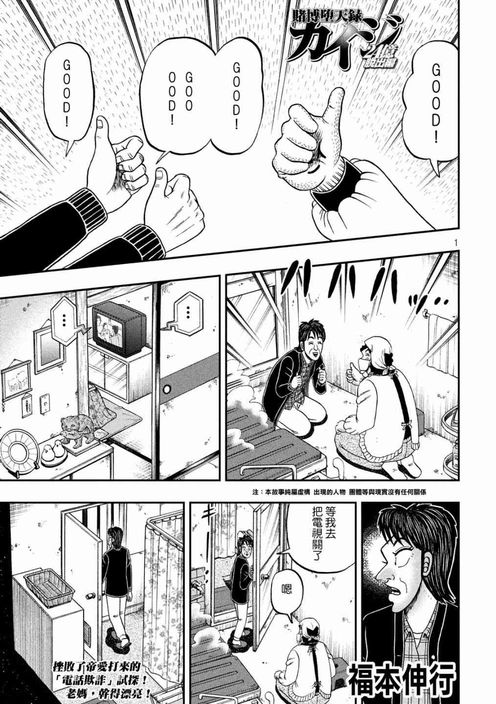 🍼赌博堕天录-和也篇 305话 第1页