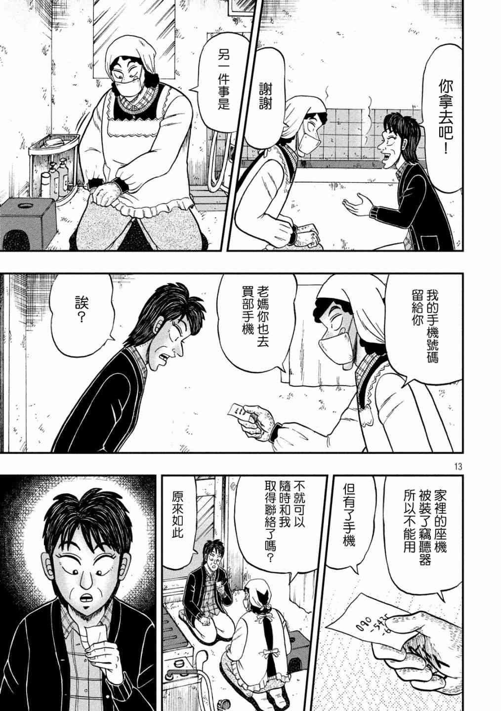 🍼赌博堕天录-和也篇 305话 第13页