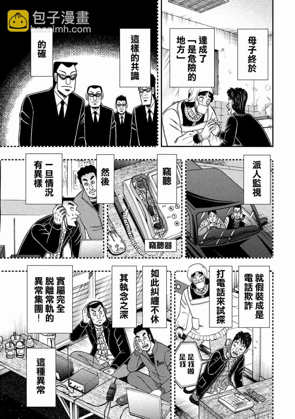 🍼赌博堕天录-和也篇 305话 第5页