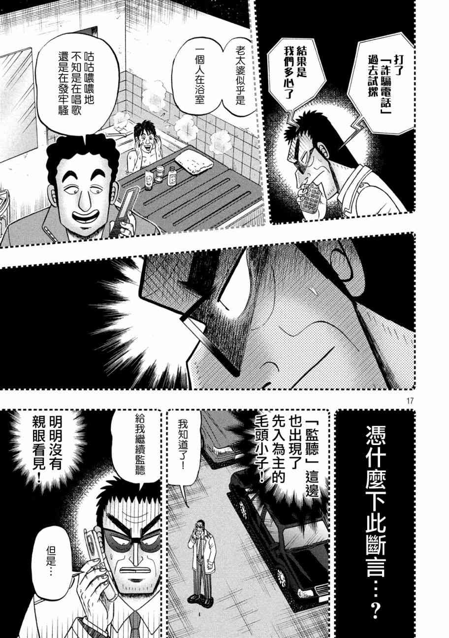 🍼赌博堕天录-和也篇 307话 第16页