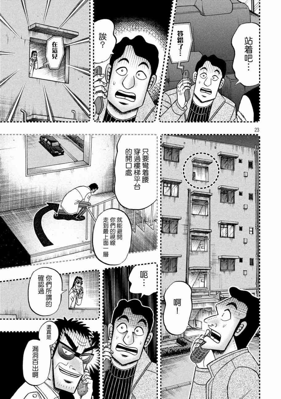 🍼赌博堕天录-和也篇 307话 第22页