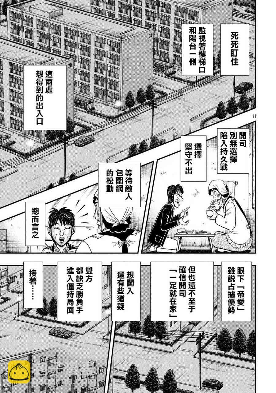 🍼赌博堕天录-和也篇 309话 第11页