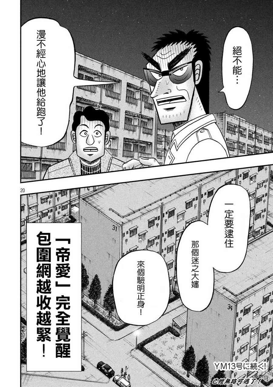 🍼赌博堕天录-和也篇 309话 第20页