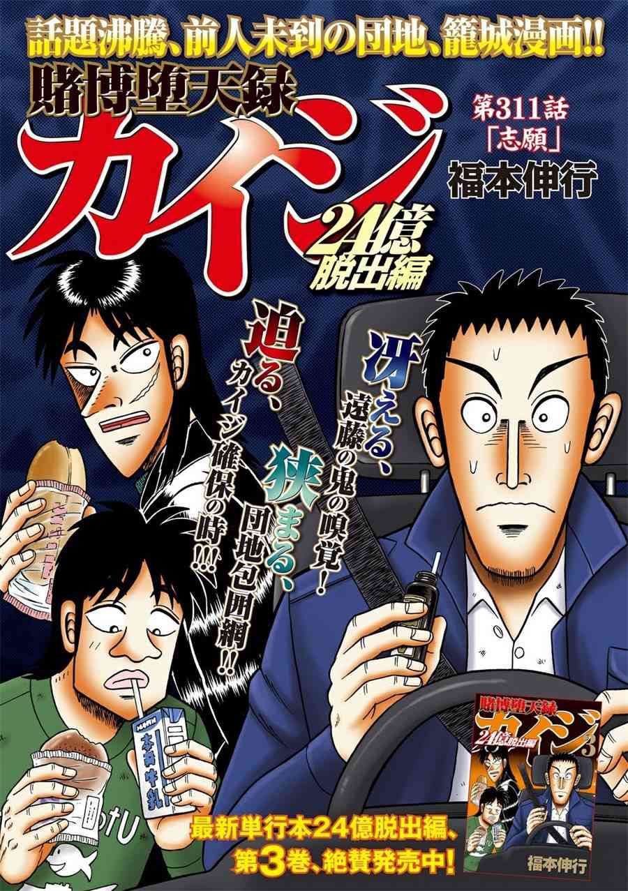 🍼赌博堕天录-和也篇 311话 第1页