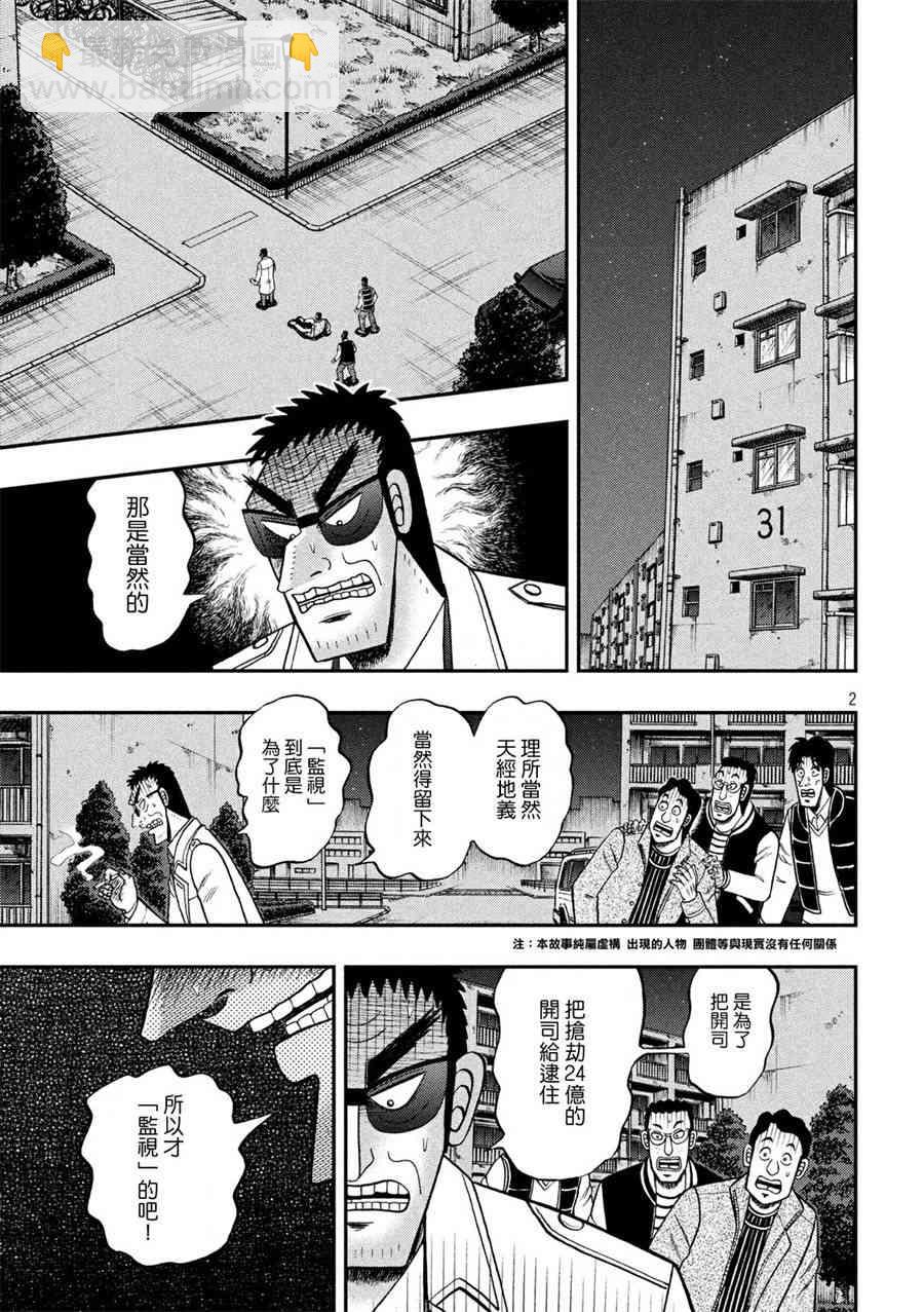 🍼赌博堕天录-和也篇 311话 第2页