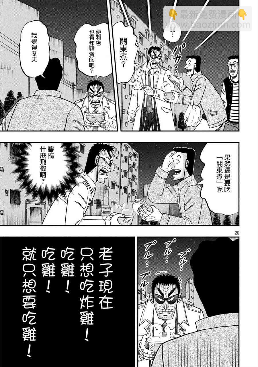 🍼赌博堕天录-和也篇 311话 第20页