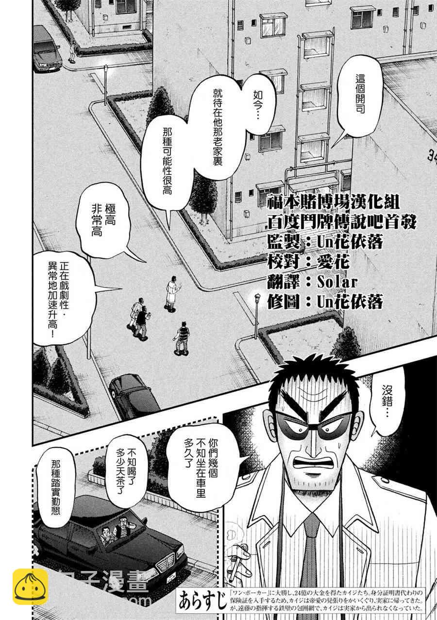 🍼赌博堕天录-和也篇 311话 第3页
