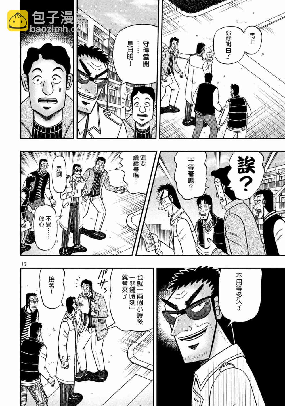 🍼赌博堕天录-和也篇 313话 第16页