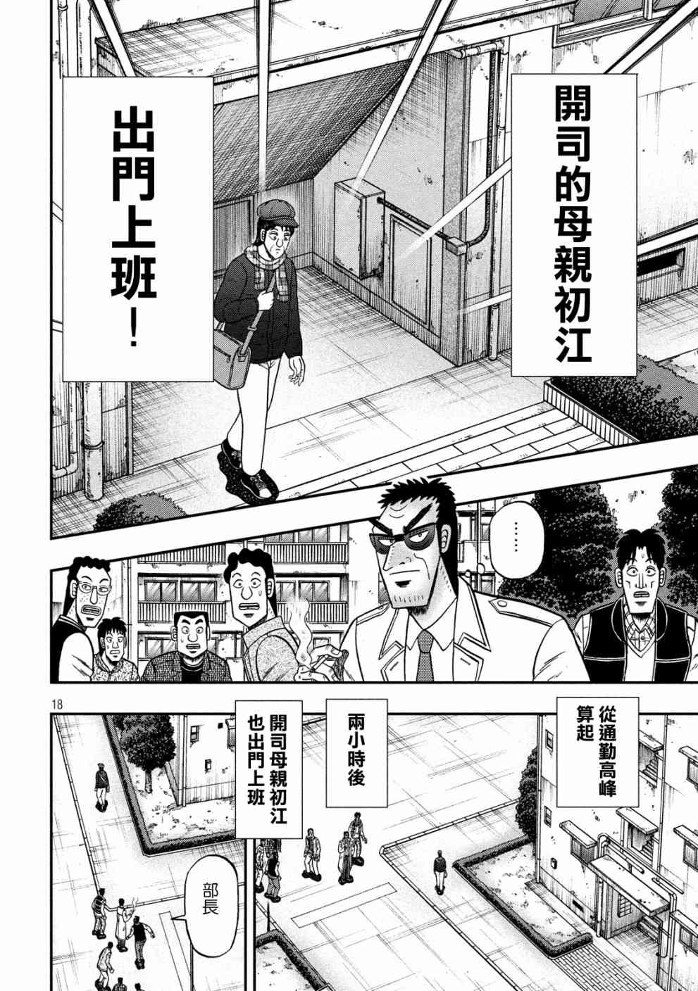 🍼赌博堕天录-和也篇 313话 第18页