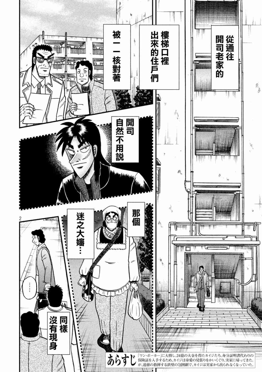 🍼赌博堕天录-和也篇 313话 第2页