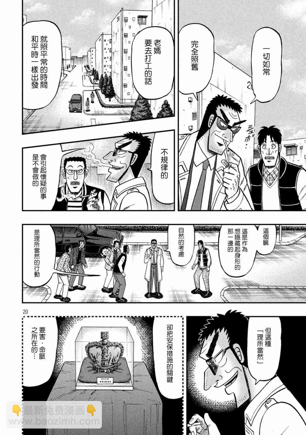 🍼赌博堕天录-和也篇 313话 第20页