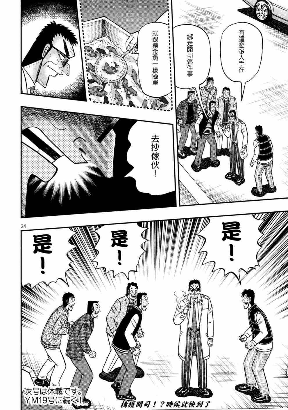 🍼赌博堕天录-和也篇 313话 第24页