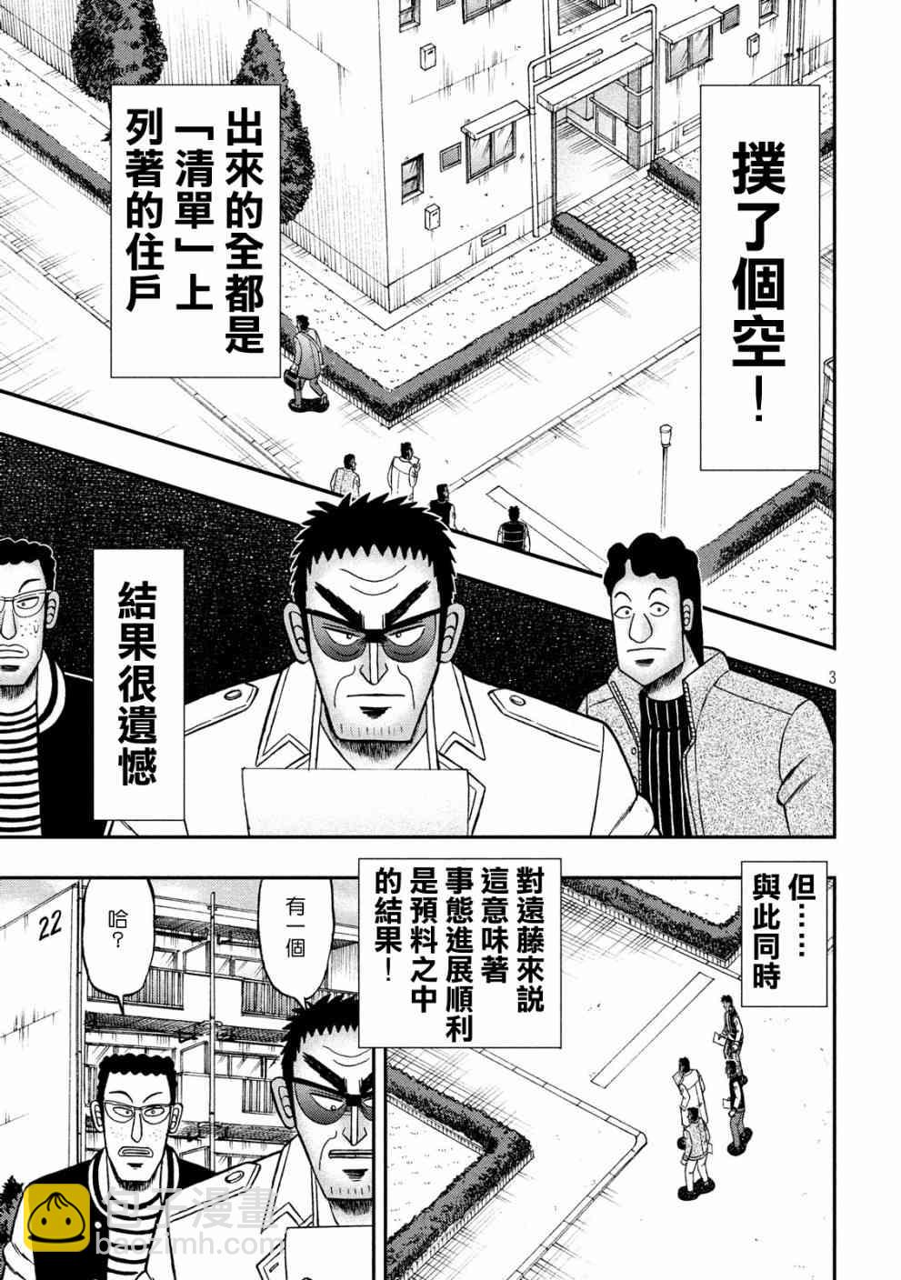 🍼赌博堕天录-和也篇 313话 第3页