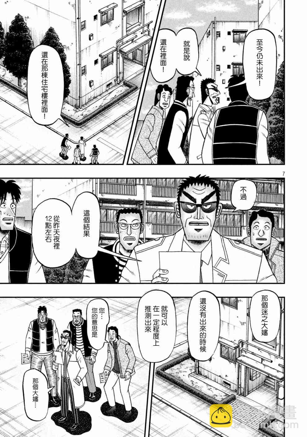 🍼赌博堕天录-和也篇 313话 第7页