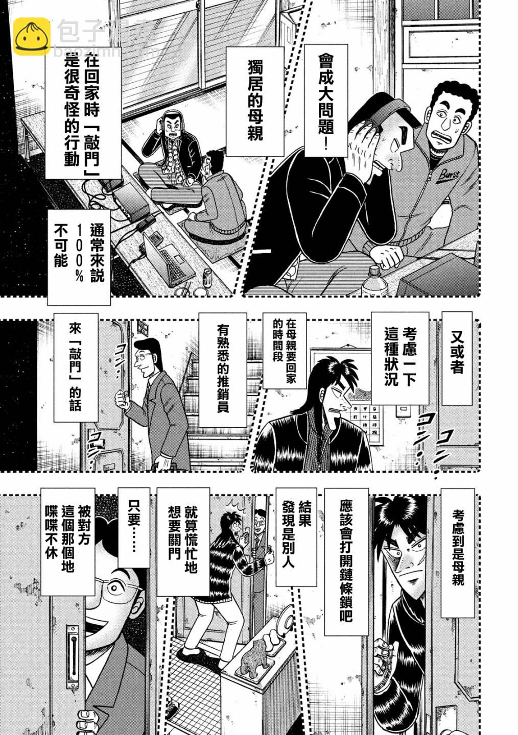 🍼赌博堕天录-和也篇 315话 第11页