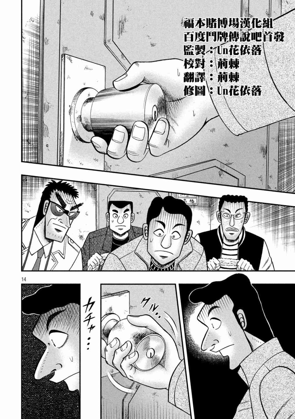 🍼赌博堕天录-和也篇 315话 第14页