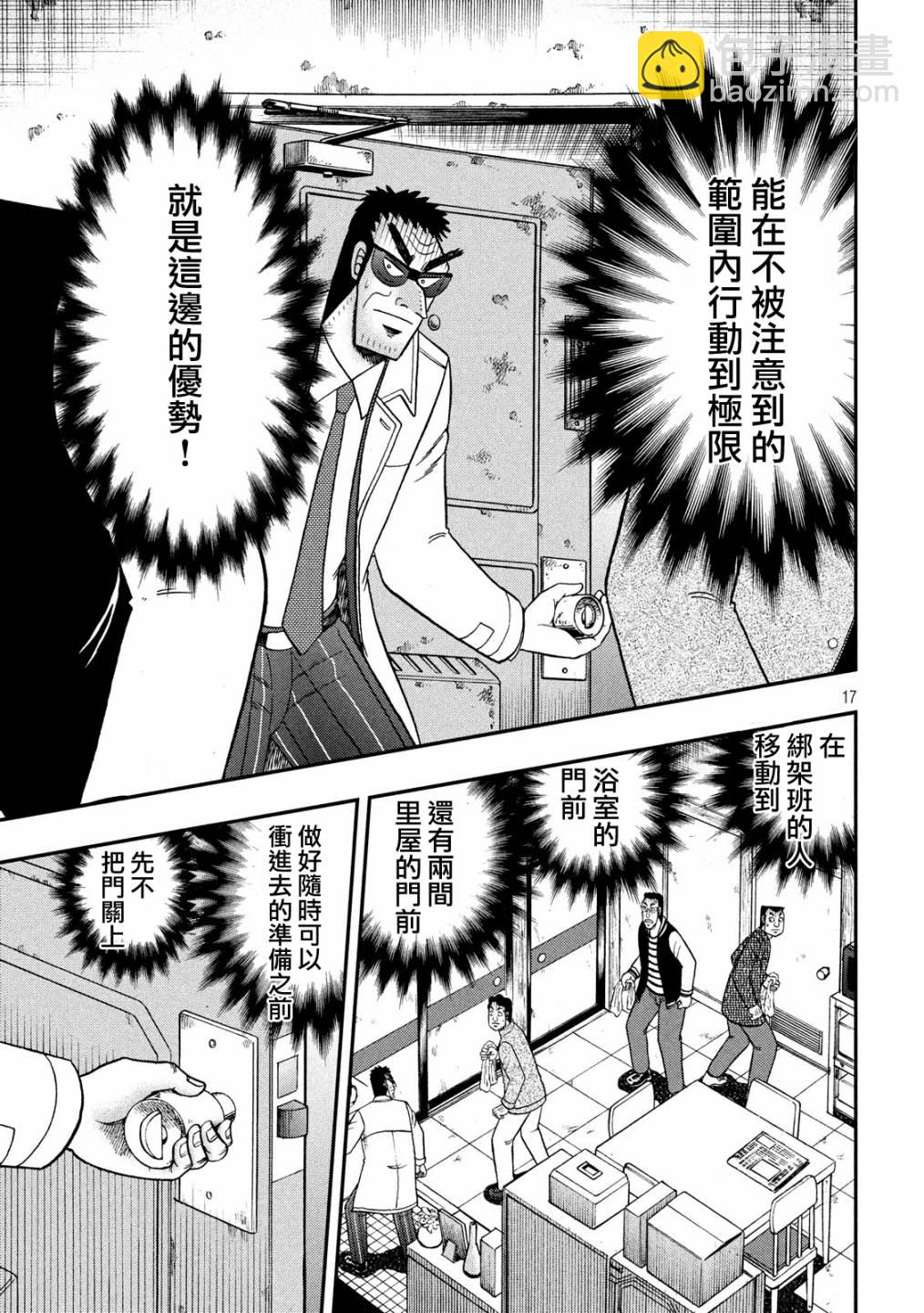 🍼赌博堕天录-和也篇 315话 第17页
