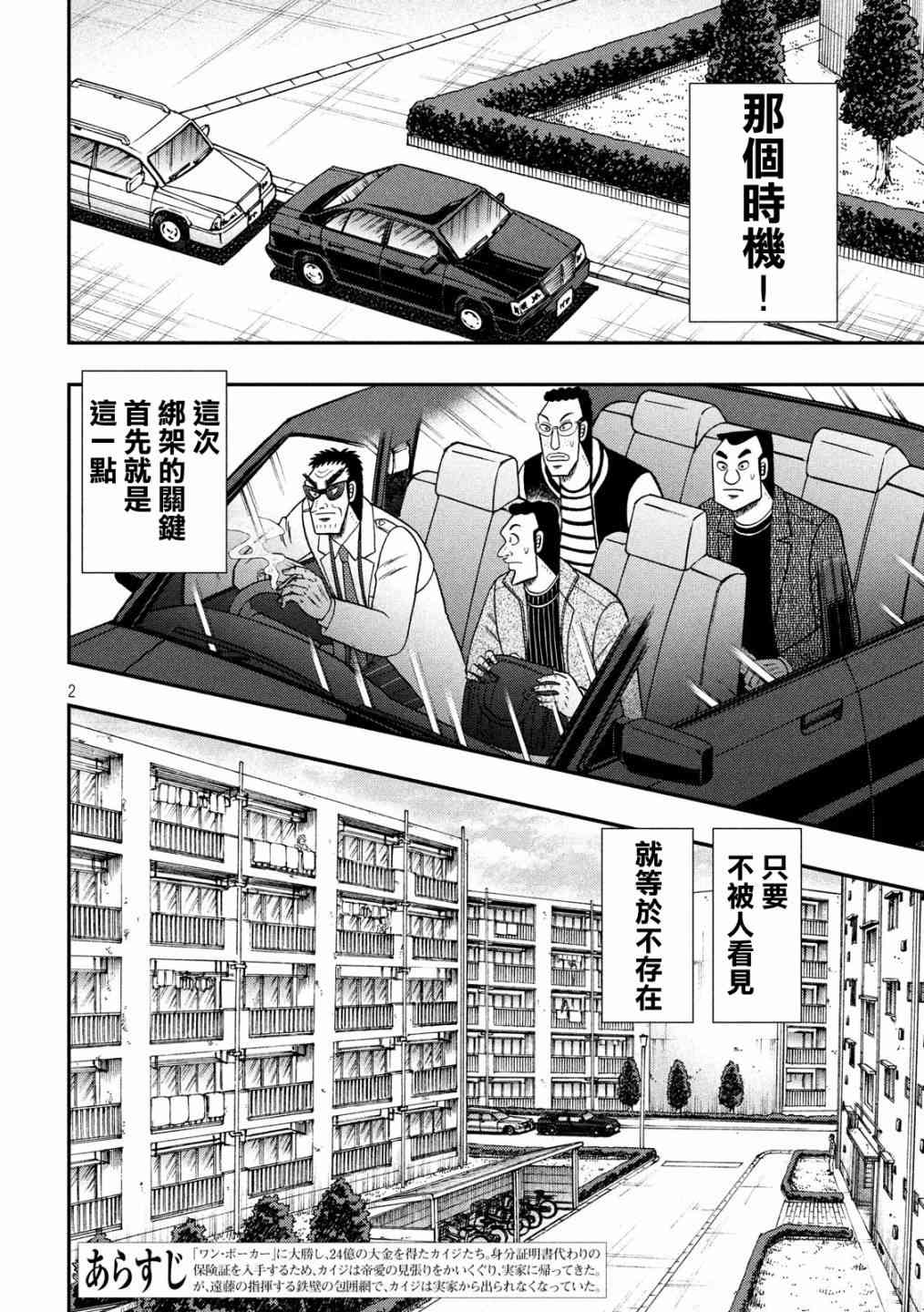 🍼赌博堕天录-和也篇 315话 第2页