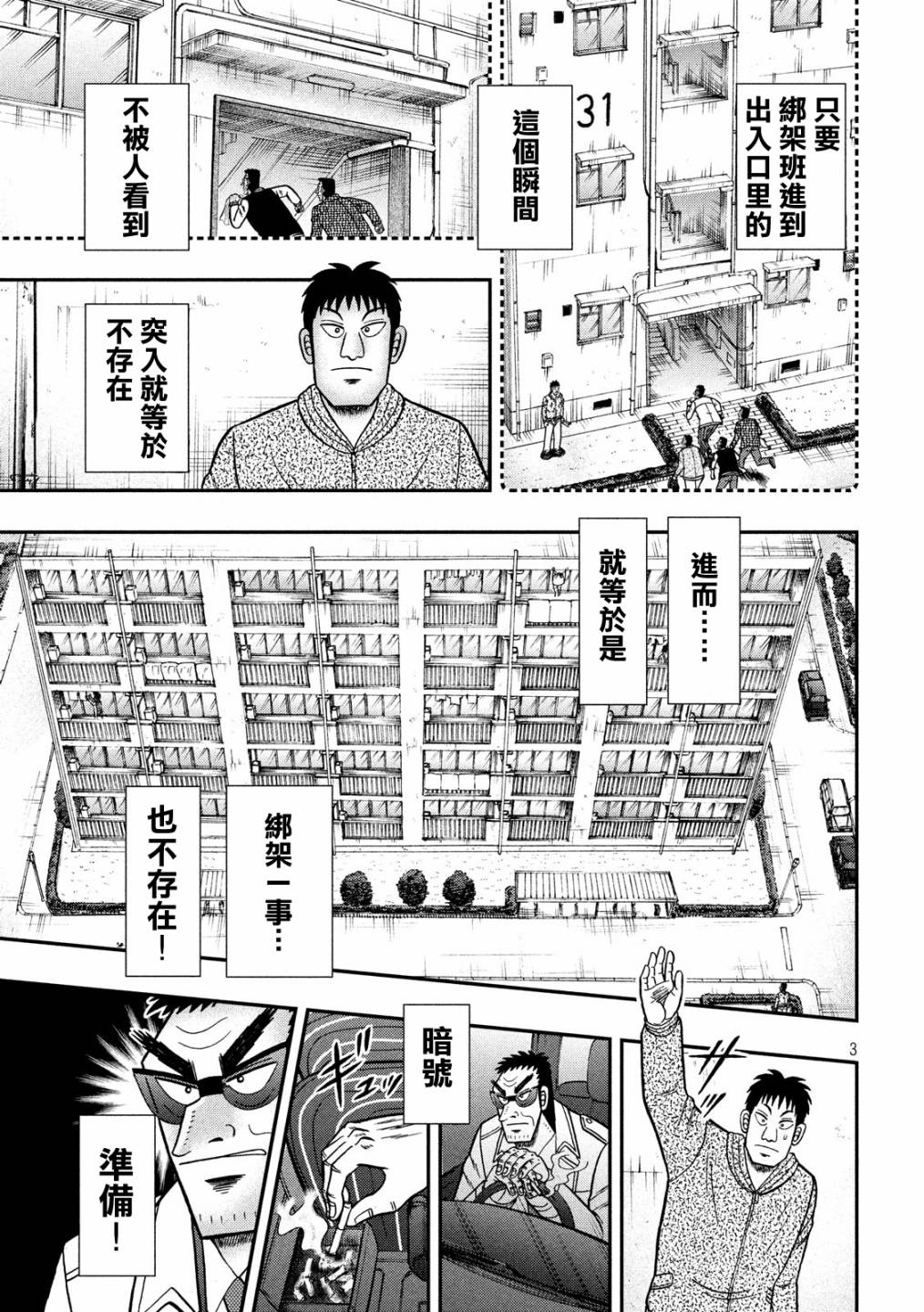 🍼赌博堕天录-和也篇 315话 第3页