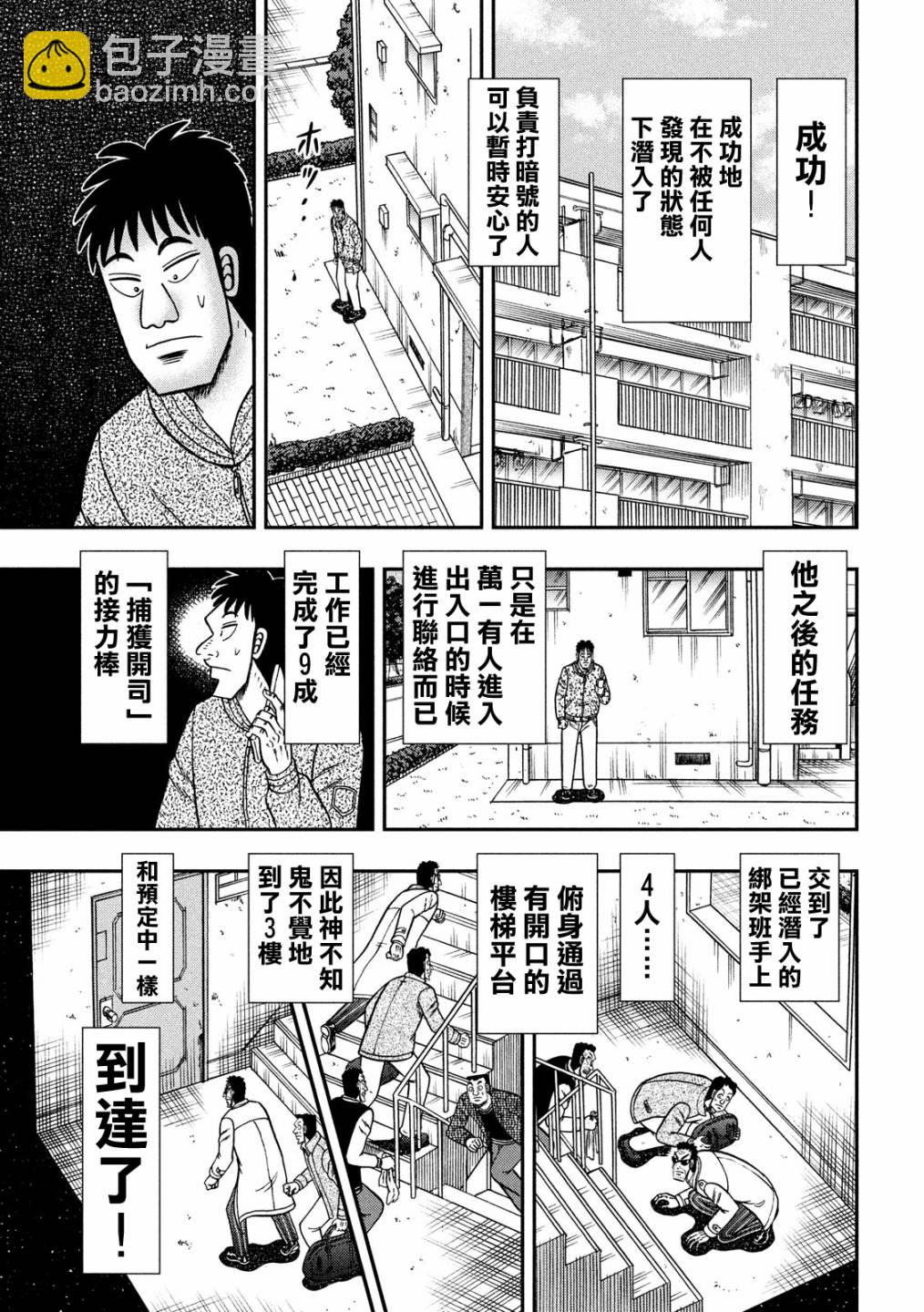 🍼赌博堕天录-和也篇 315话 第5页